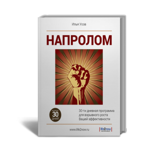 Идти напролом картинки