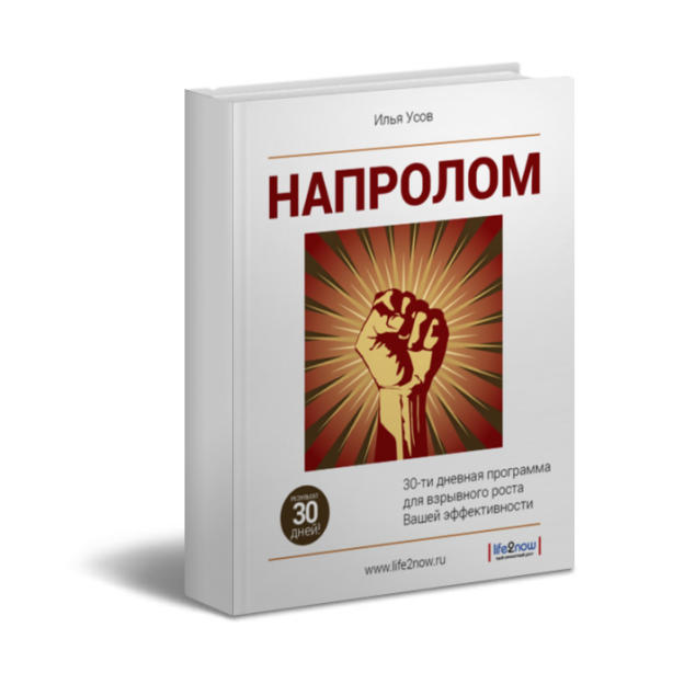 Идти напролом картинки