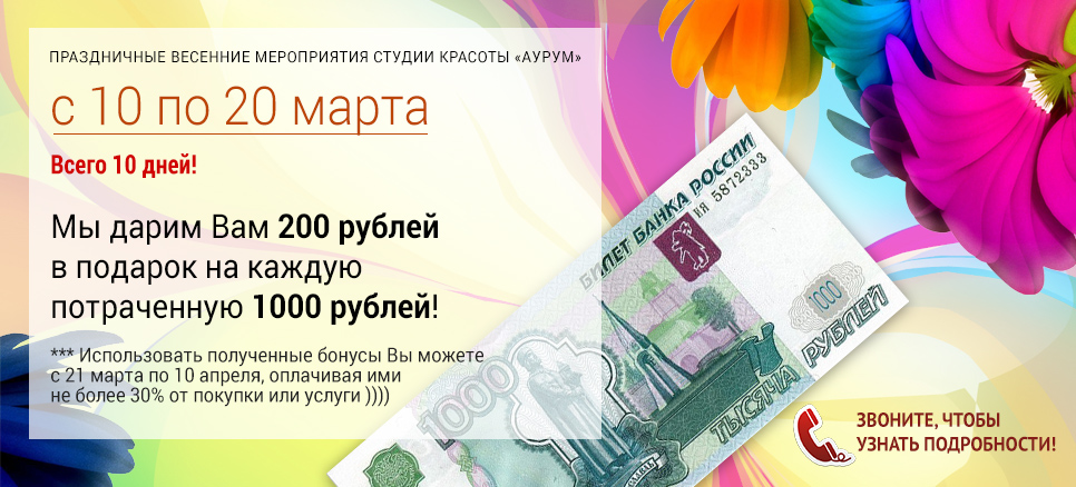 Весенние банеры акций «Аурума» для Елены Сапоговой