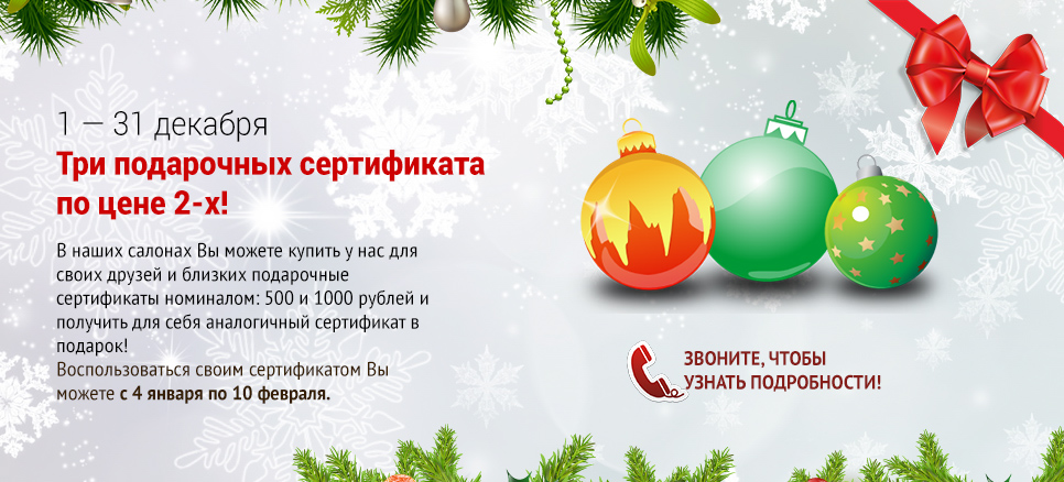 Зимние банеры акций «Аурума» для Елены Сапоговой